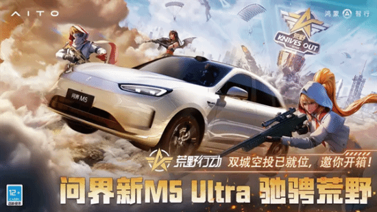 联名手游《荒野行动》！问界新M5 Ultra痛车即将亮相粤港澳大湾区车展