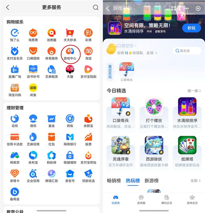 鸿蒙版支付宝上线游戏中心一站式数字生活服务再升级