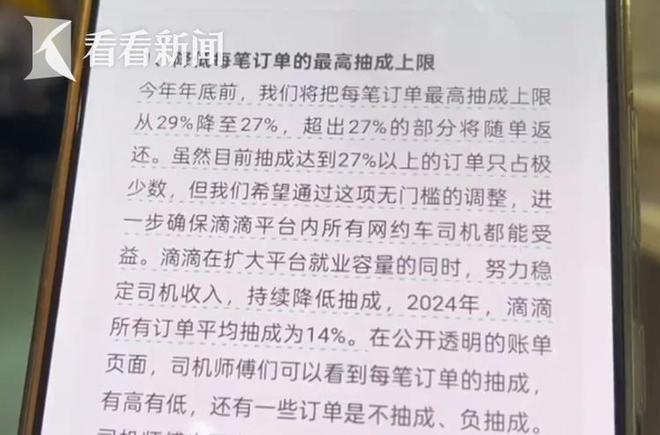 网约车平台集体官宣“降抽成” 是真让利还是“数字游戏”？(图2)