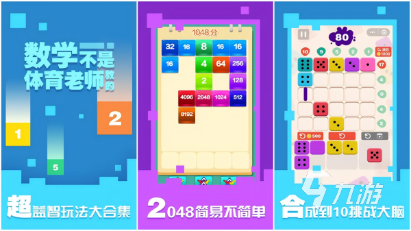 关于数字的游戏有什么 趣味数字游戏排行榜2024(图5)