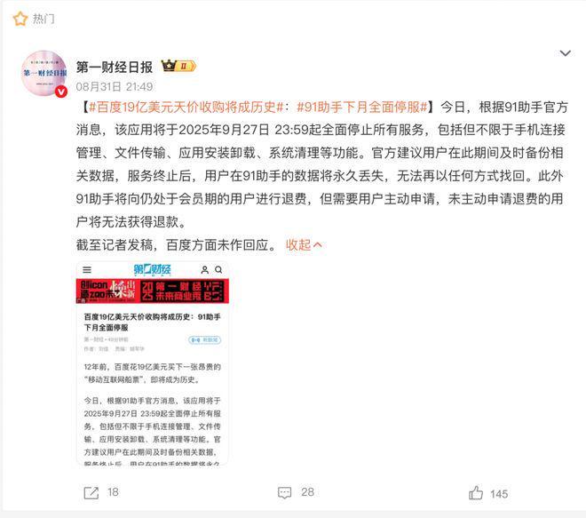 19 亿美元的 91 助手死了但「手机助手」已经秽土转生