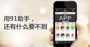 19 亿美元的 91 助手死了但「手机助手」已经秽土转生(图2)