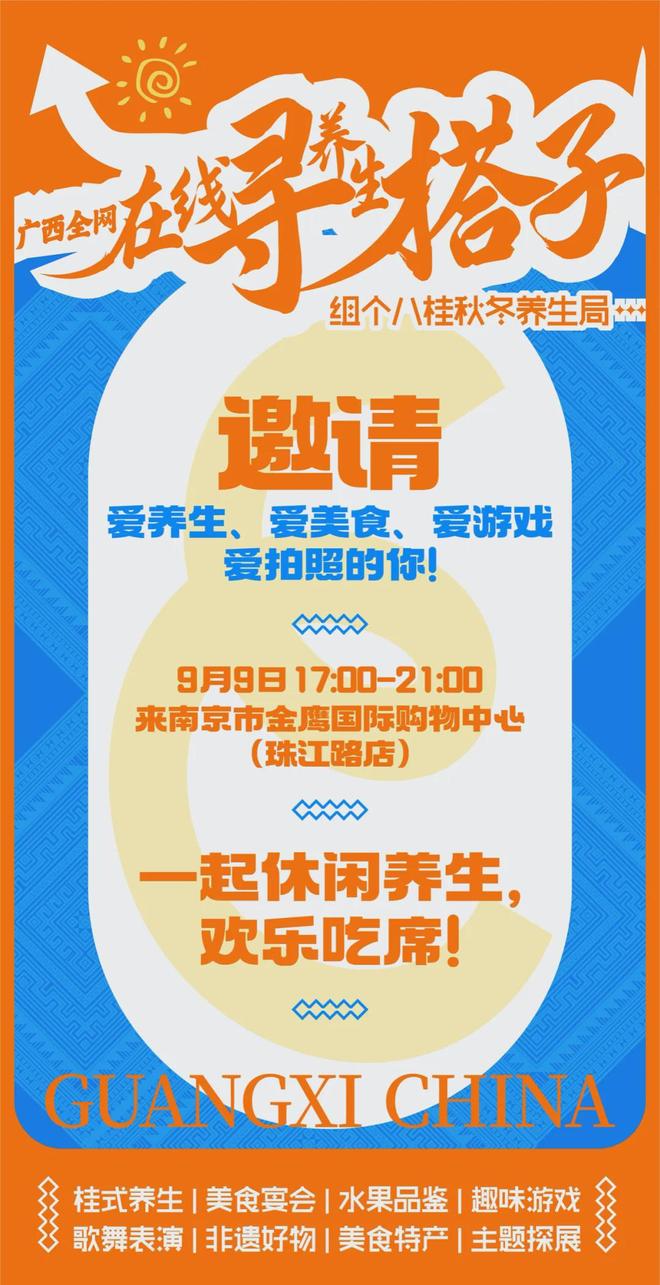 “苏超”激情不减阿桂再次出发！这次邀江苏朋友组个秋冬“养生局”→