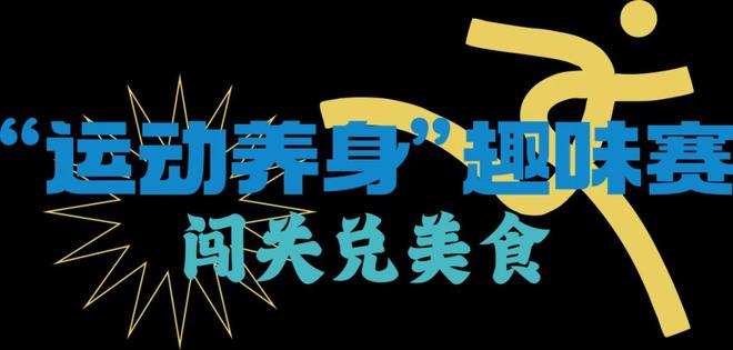 “苏超”激情不减阿桂再次出发！这次邀江苏朋友组个秋冬“养生局”→(图3)