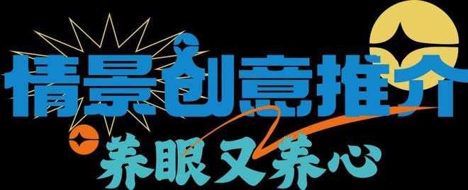 “苏超”激情不减阿桂再次出发！这次邀江苏朋友组个秋冬“养生局”→(图6)