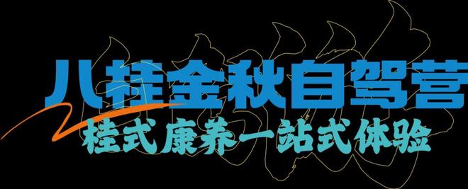 “苏超”激情不减阿桂再次出发！这次邀江苏朋友组个秋冬“养生局”→(图9)