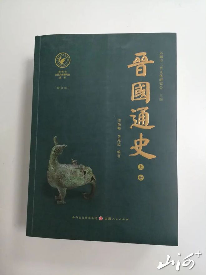 从《晋国通史》破译三晋精神密码擘画文旅融合新蓝图