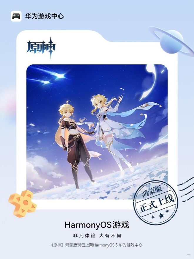 重磅！《原神》登陆鸿蒙5鸿蒙游戏数量破万款(图4)