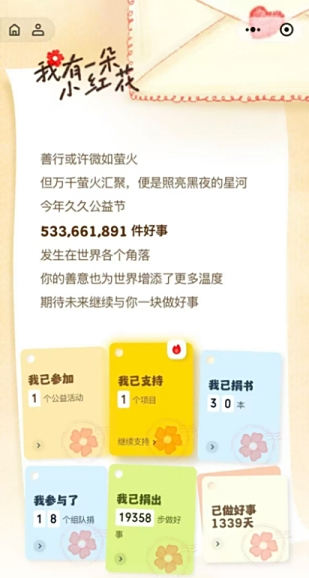 2025年久久公益节收官：让好事成为身边事让好事发生在每一天(图8)