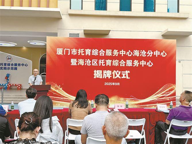 厦门托育服务优化升级启新篇