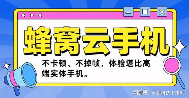 高性价比云手机让旧手机也能焕然一新