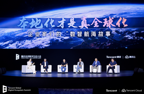 2025腾讯云国际出海峰会：国际业务高双位数增长海外客户规模增长翻倍(图2)