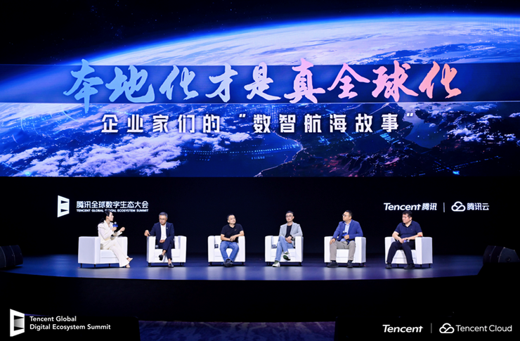2025腾讯云国际出海峰会：国际业务高双位数增长海外客户规模同比增长翻倍(图2)