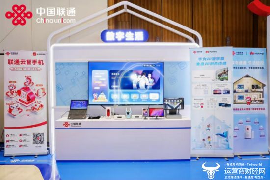 数智赋能！湖北联通开启全场景数字生活新时代(图3)