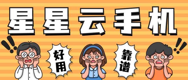 手游云服务：哪个云手机便宜好用、流畅且性能高级？服务佳？(图2)
