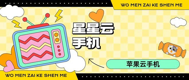 手游云服务：哪个云手机便宜好用、流畅且性能高级？服务佳？