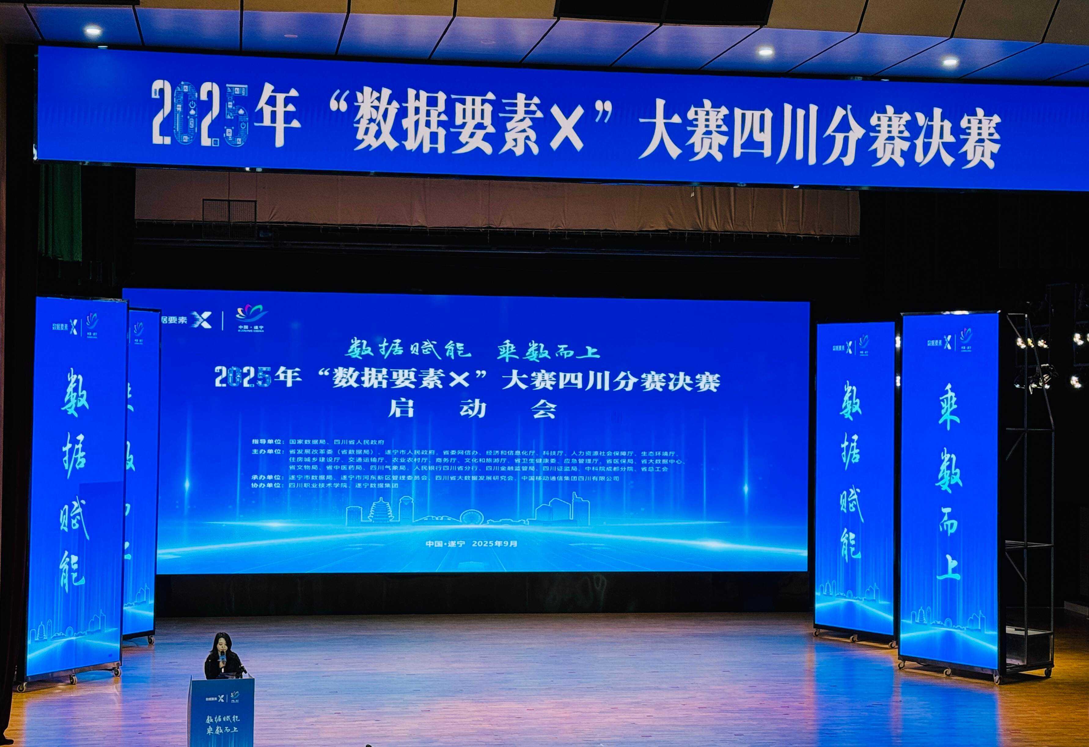 破局文化数据要素金融 COG游戏可信资产综合服务平台斩获“数据要素X”四川赛区奖项