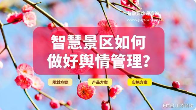 巨有科技文化遗产的数字化新生：智慧景区平台的文化传播价值