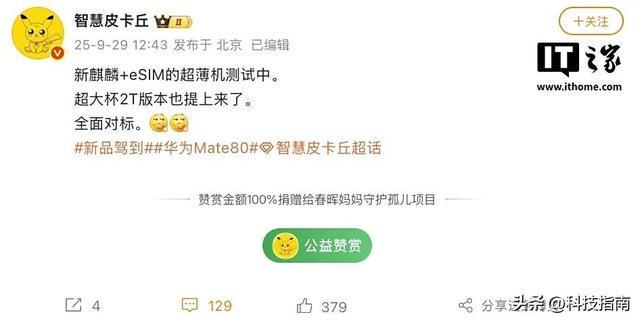 手机卡槽将消失？华为测试eSIM超薄机2TB容量告别内存焦虑！(图2)