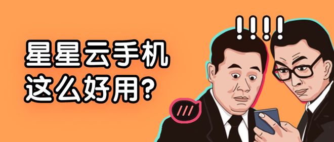 2025 年苹果云手机体验报告：主流平台深度横评(图3)