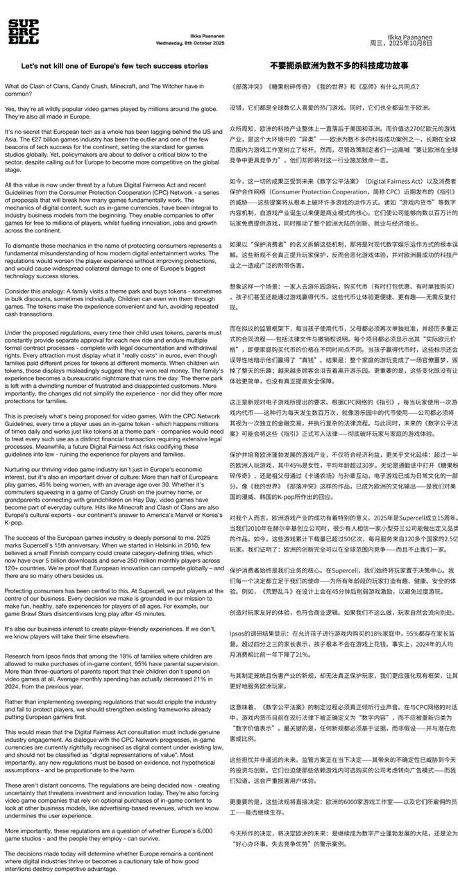 欧洲游戏行业炸锅了：Supercell CEO长文预警大佬纷纷发声(图2)
