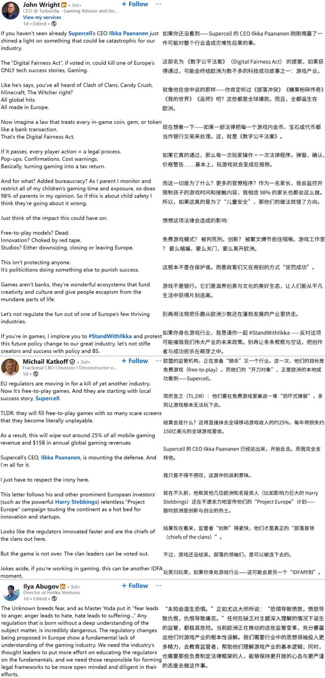 欧洲游戏行业炸锅了：Supercell CEO长文预警大佬纷纷发声(图4)