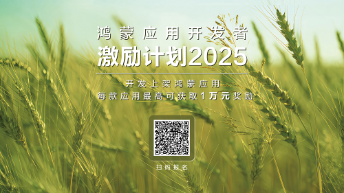 1024揭秘2300万设备背后的生态密码：鸿蒙如何与开发者共同“码向未来”？(图2)