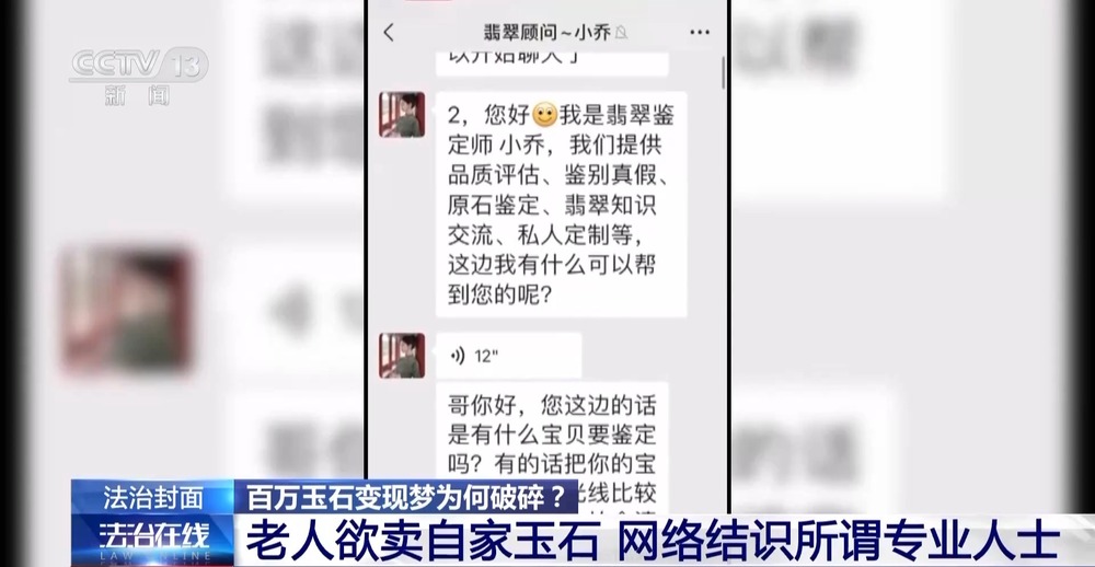 法治在线丨免费送、赚大钱？老汉豪掷百万赌石竟是被安排的剧本(图6)