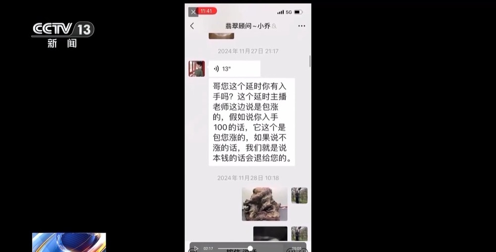 法治在线丨免费送、赚大钱？老汉豪掷百万赌石竟是被安排的剧本(图27)