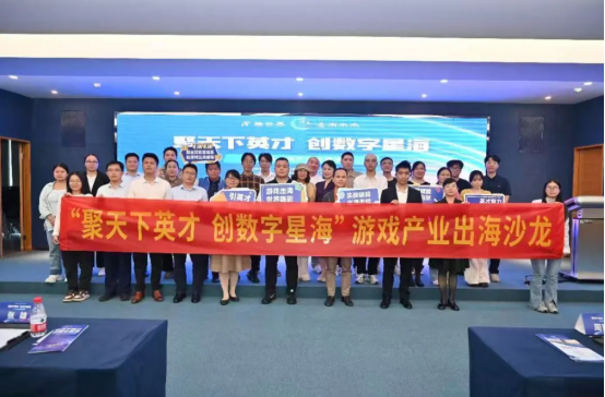 海南省澄迈县游戏产业出海沙龙设立四大对接区 打造一站式产业服务链