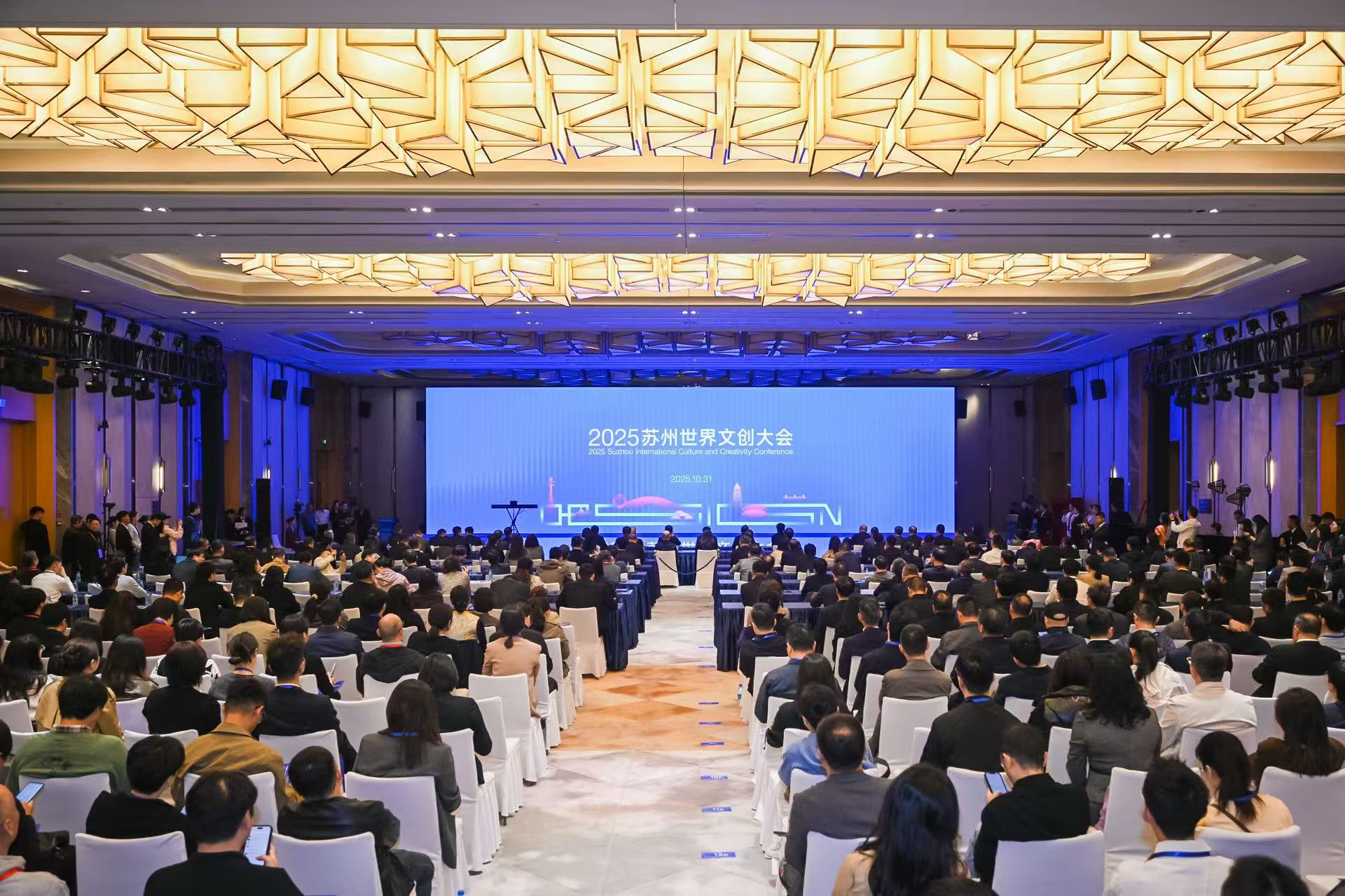 2025苏州世界文创大会成功举办