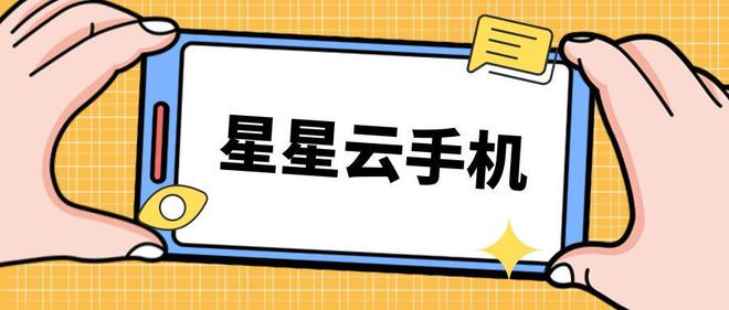 云手机上线手游在线云服务迎新机遇！(图2)