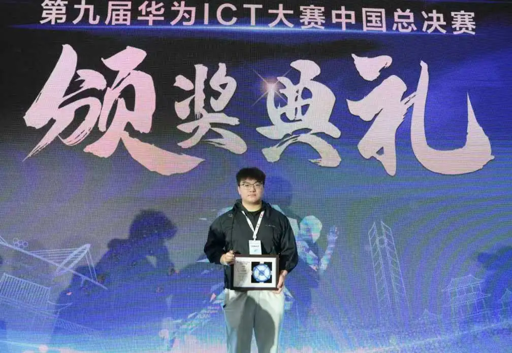 朱新宇：拿下华为ICT全国一等奖 他的”数字长征从贵工商开始