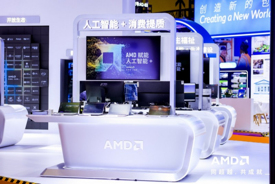 AMD携全栈式AI解决方案亮相进博会赋能人工智能(图4)