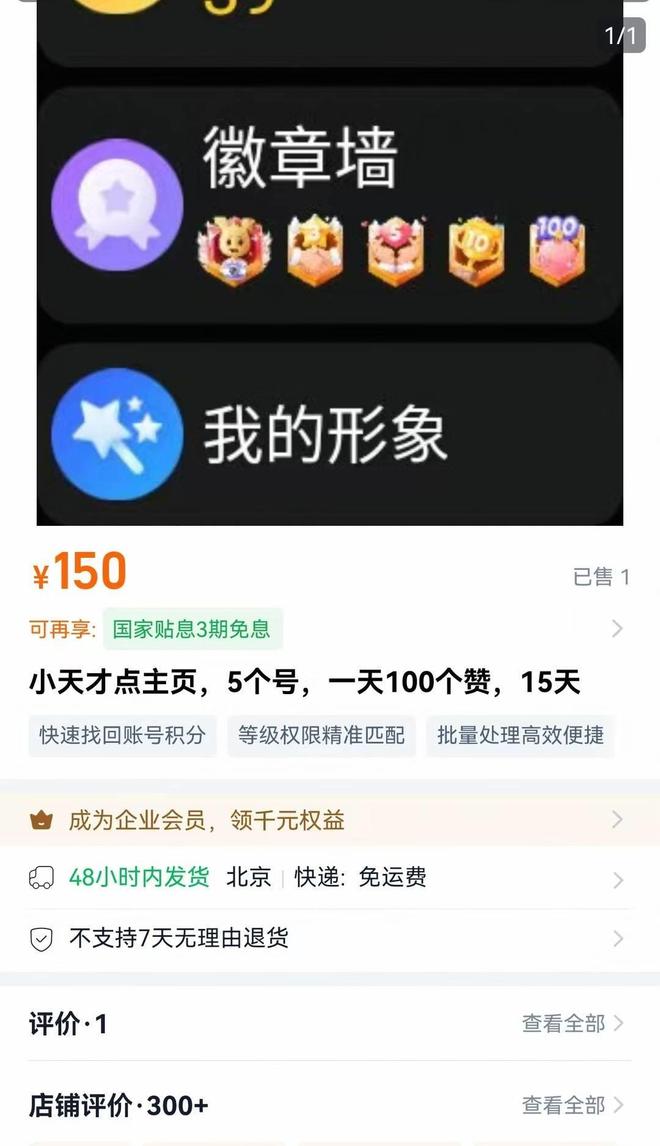 小天才灰色产业链曝光莫让变味的“社交狂欢”吞噬童年(图2)