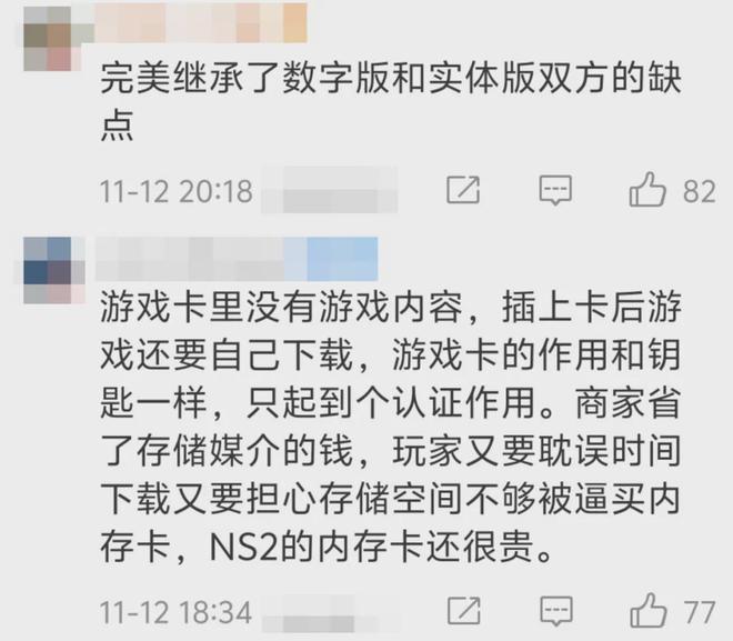 任天堂开始强推数字钥匙卡但被喷惨了(图4)