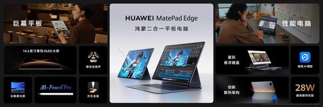 鸿蒙二合一真的二合一：华为MatePad Edge如何重塑生产力边界