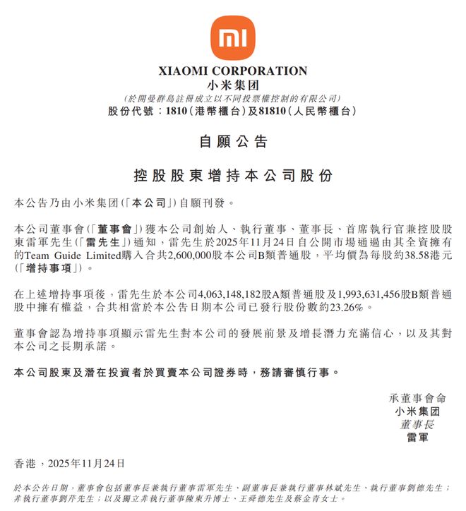 雷军斥资超1亿港元增持小米；黄仁勋：NVIDIA已不再是游戏显卡公司；Claude Opus 45正式发布 极客头条