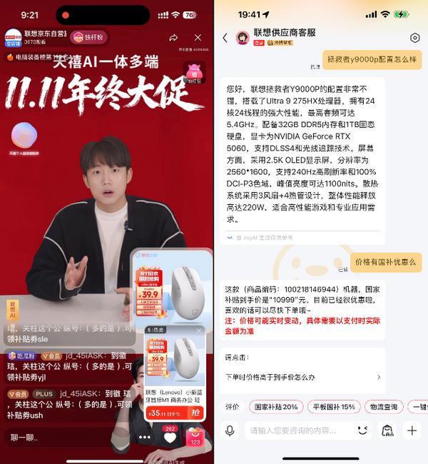 双IP共舞：京东数字人与联想拯救姬同框开启数字人“高商业可用”新纪元(图3)
