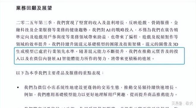 一天被骂 76 万次？腾讯年入 6600 亿不只靠游戏撑场面(图10)