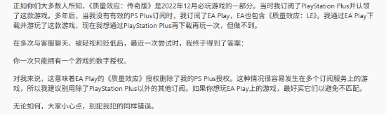 PS+会免机制有缺陷：特定情况下会冲突 失去游玩权限(图2)