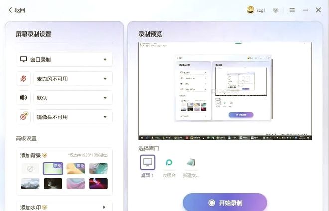 打开录屏只是第一步六个录屏操作让你的作品质量更上一层楼(图6)