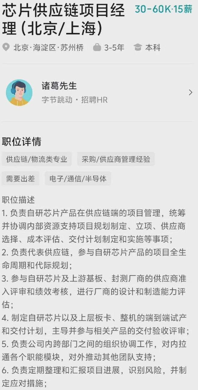 招聘网站泄露字节造芯信息 是国产TPU要来了？那寒武纪何去何从？(图2)