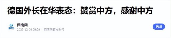 大结局要来欧盟恐对华脱钩德国外长抵京下飞机后送出2句话(图25)