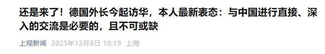 大结局要来欧盟恐对华脱钩德国外长抵京下飞机后送出2句话(图26)
