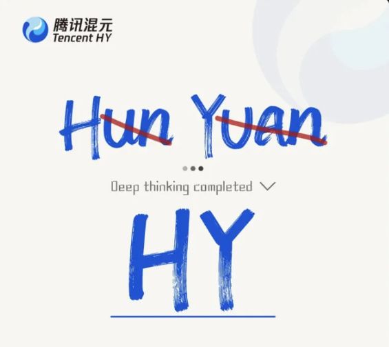 腾讯大模型品牌“混元”简化为“Tencent HY” 强化国际化