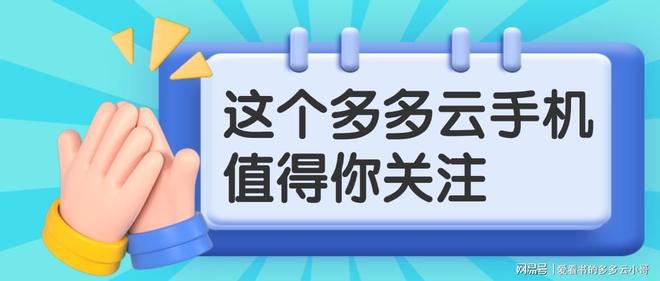 高效便捷的云端安卓云手机多多云手机使用指南