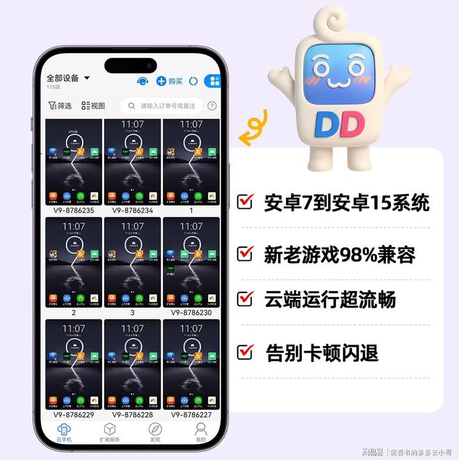 高效便捷的云端安卓云手机多多云手机使用指南(图3)