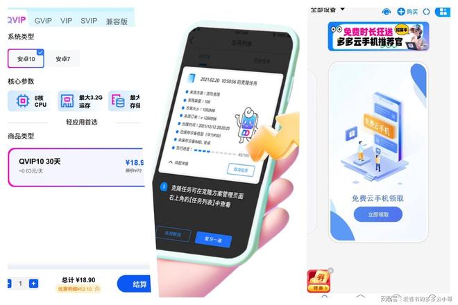 高效便捷的云端安卓云手机多多云手机使用指南(图5)