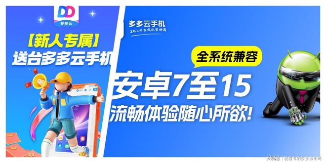 高效便捷的云端安卓云手机多多云手机使用指南(图2)